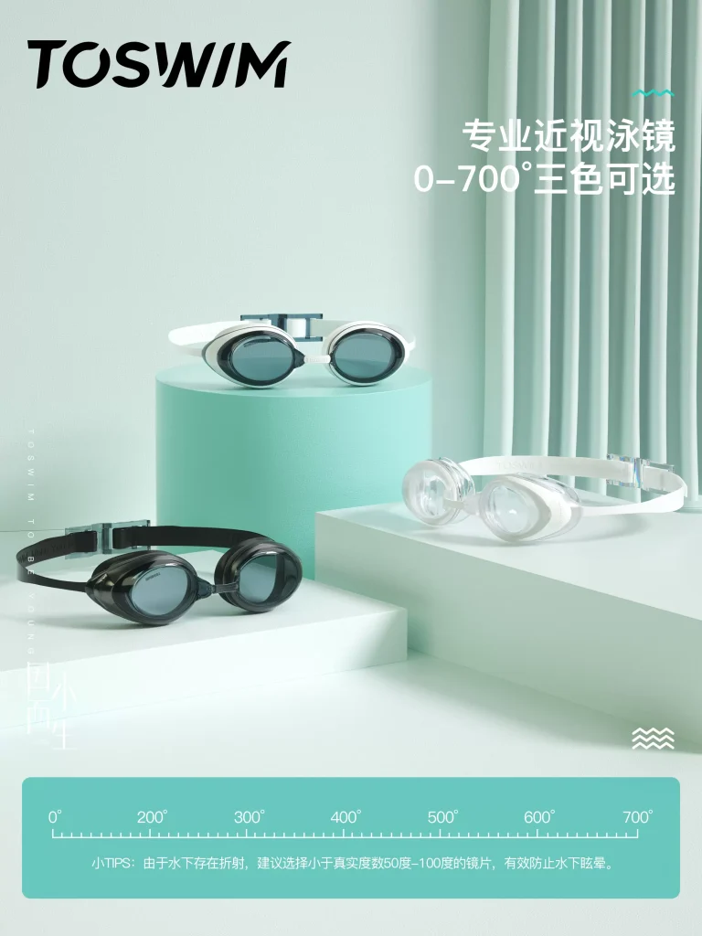 TOSWIM 防霧泳鏡